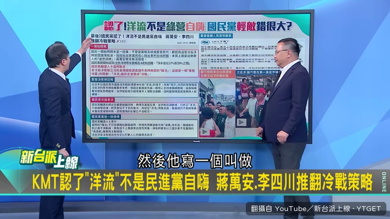 國民黨內部終於認了洋流現象