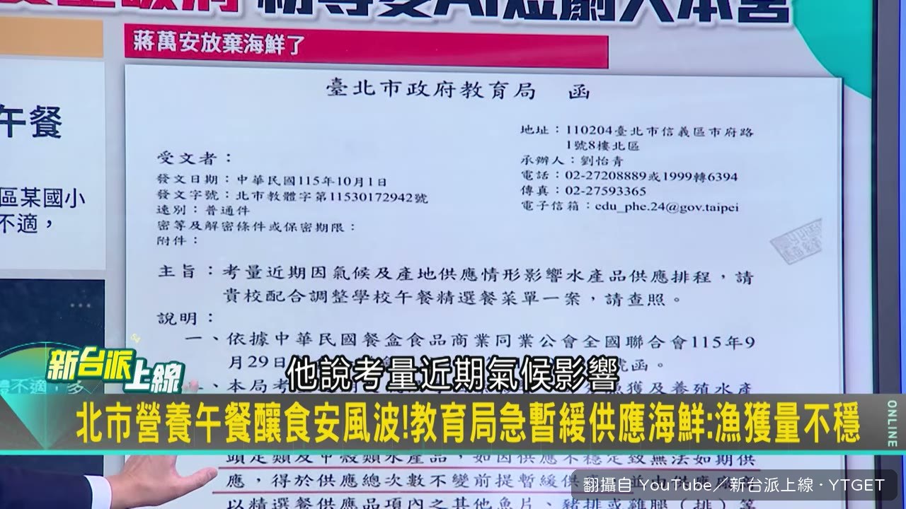台北市教育局發公文暫緩供應海鮮