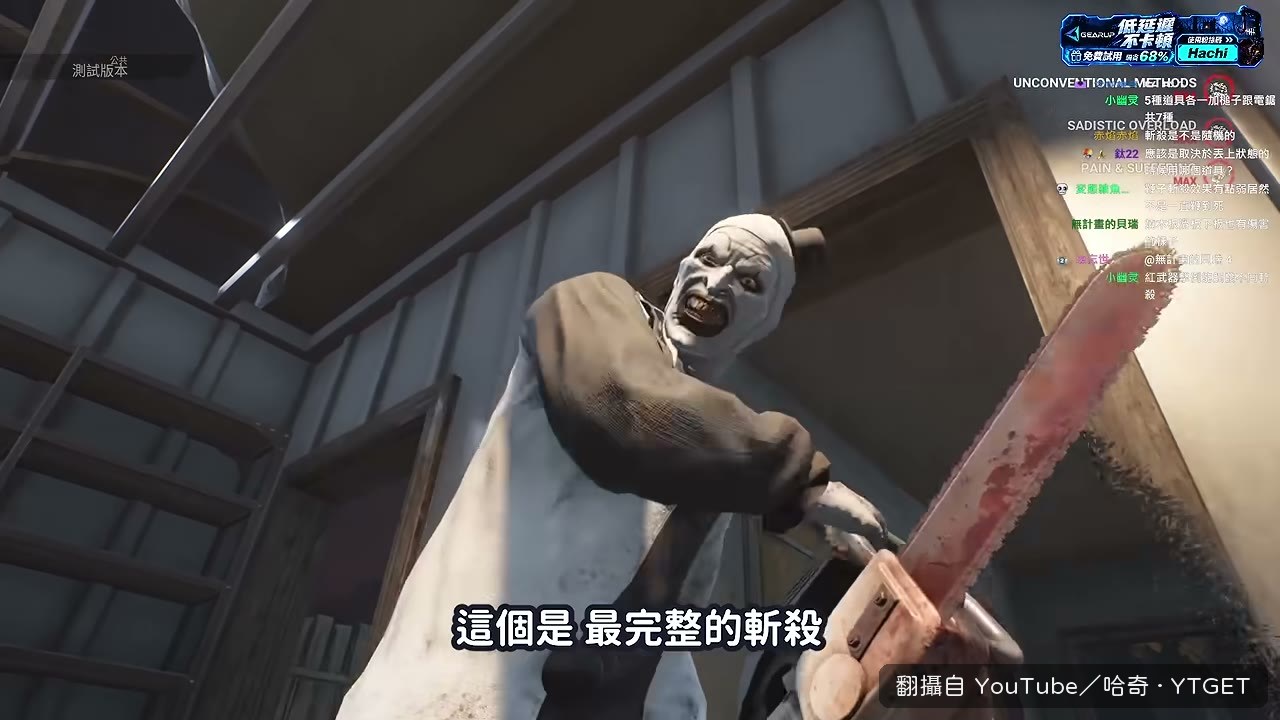 片尾完整斬殺動畫與雪天使吐槽