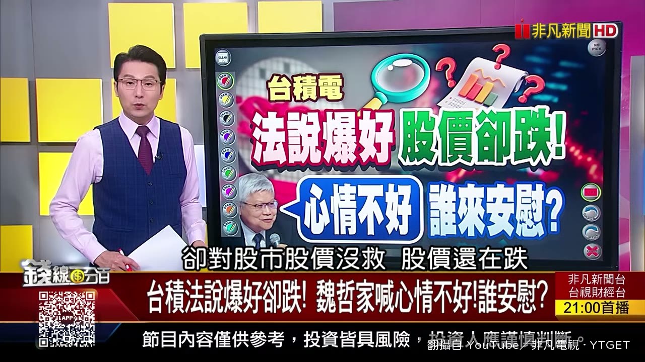 魏哲家說今天心情不太好