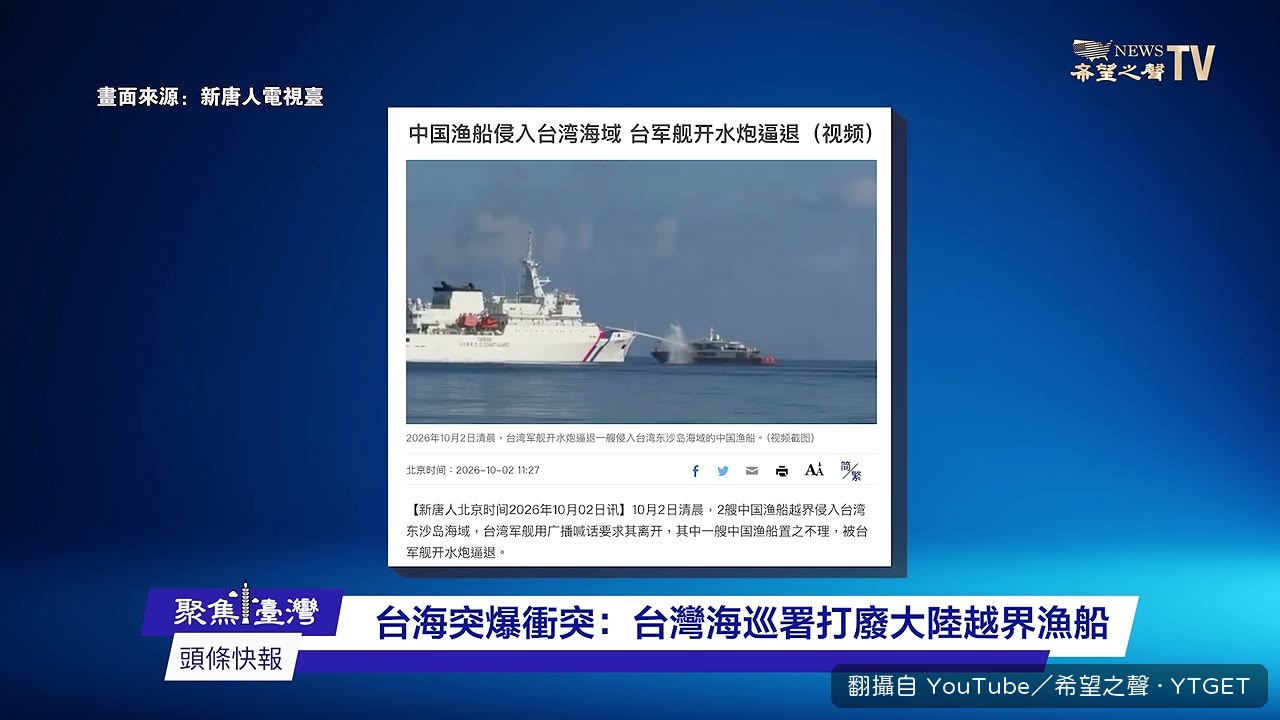 水炮對準駕駛艙連續噴射九十秒