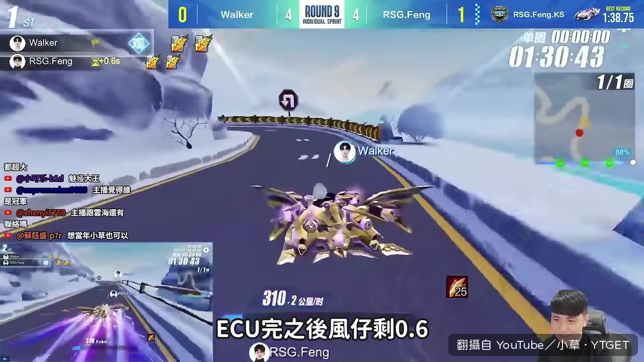 風仔最後追到0.6秒