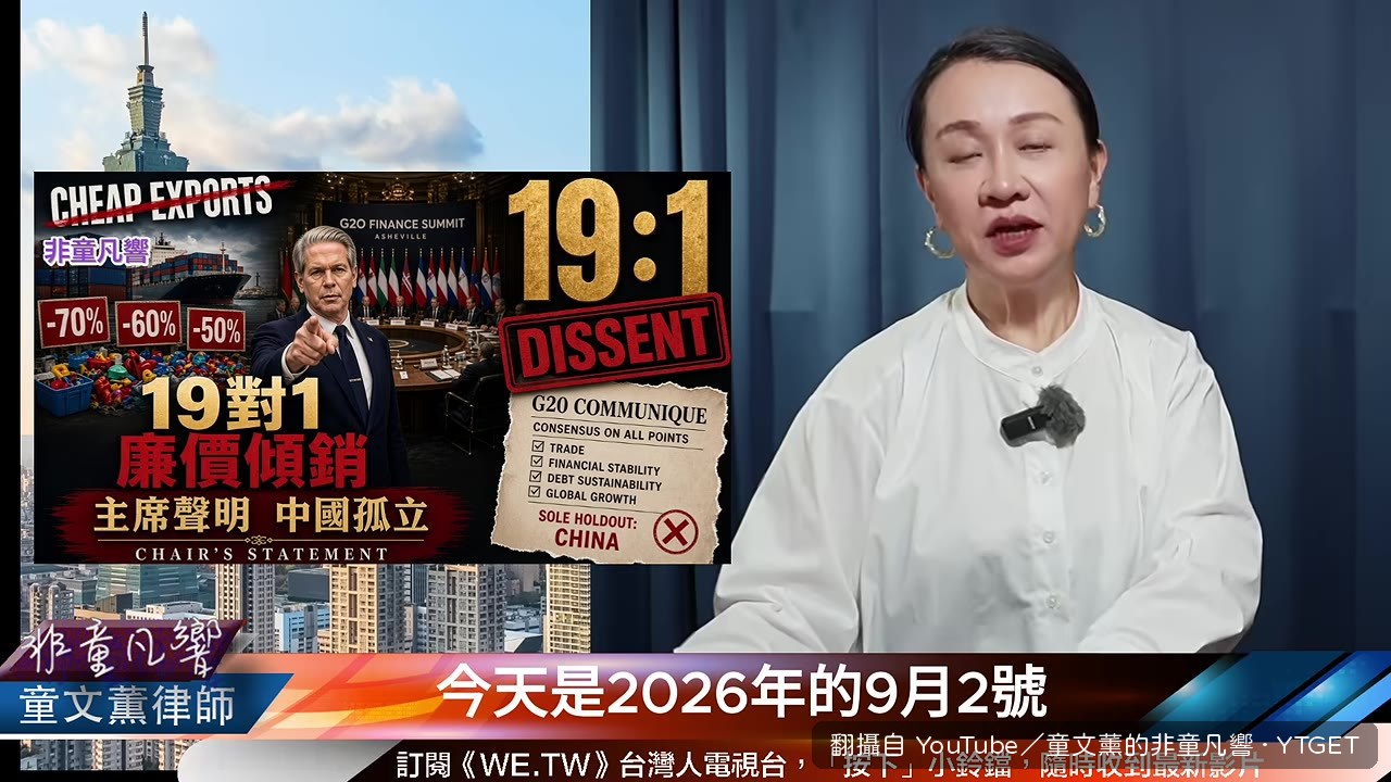 貝森特在G20上發表主席宣告
