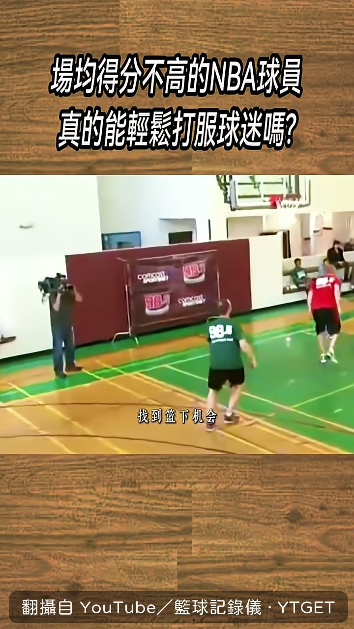 三人組的拋投被一巴掌扇出界外