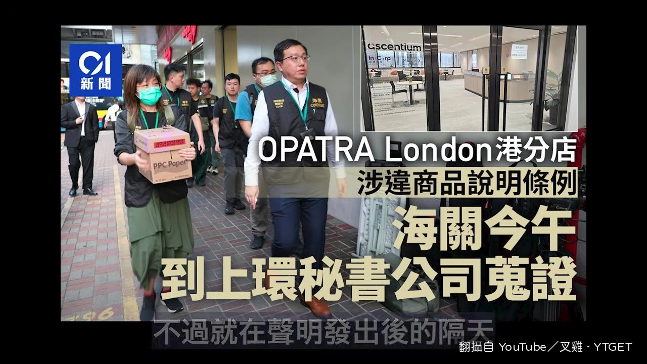 海關到店內搜證，員工被帶走
