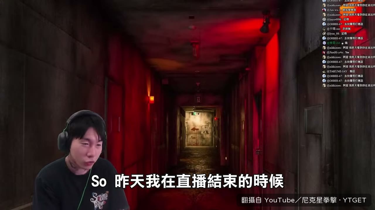 尼克星說昨天直播結束後直接去報案