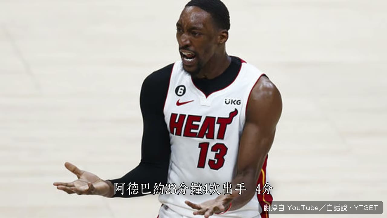 阿德巴約犯規比得分還多