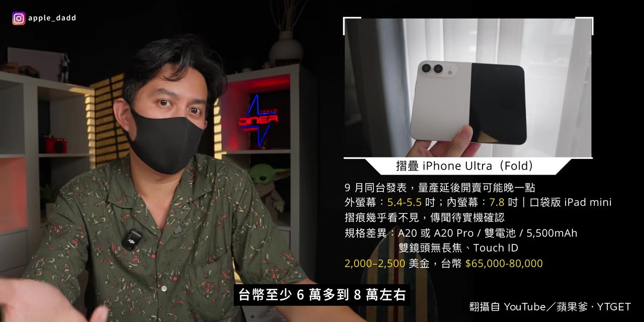 iPhone Ultra 價格至少 6 萬多到 8 萬