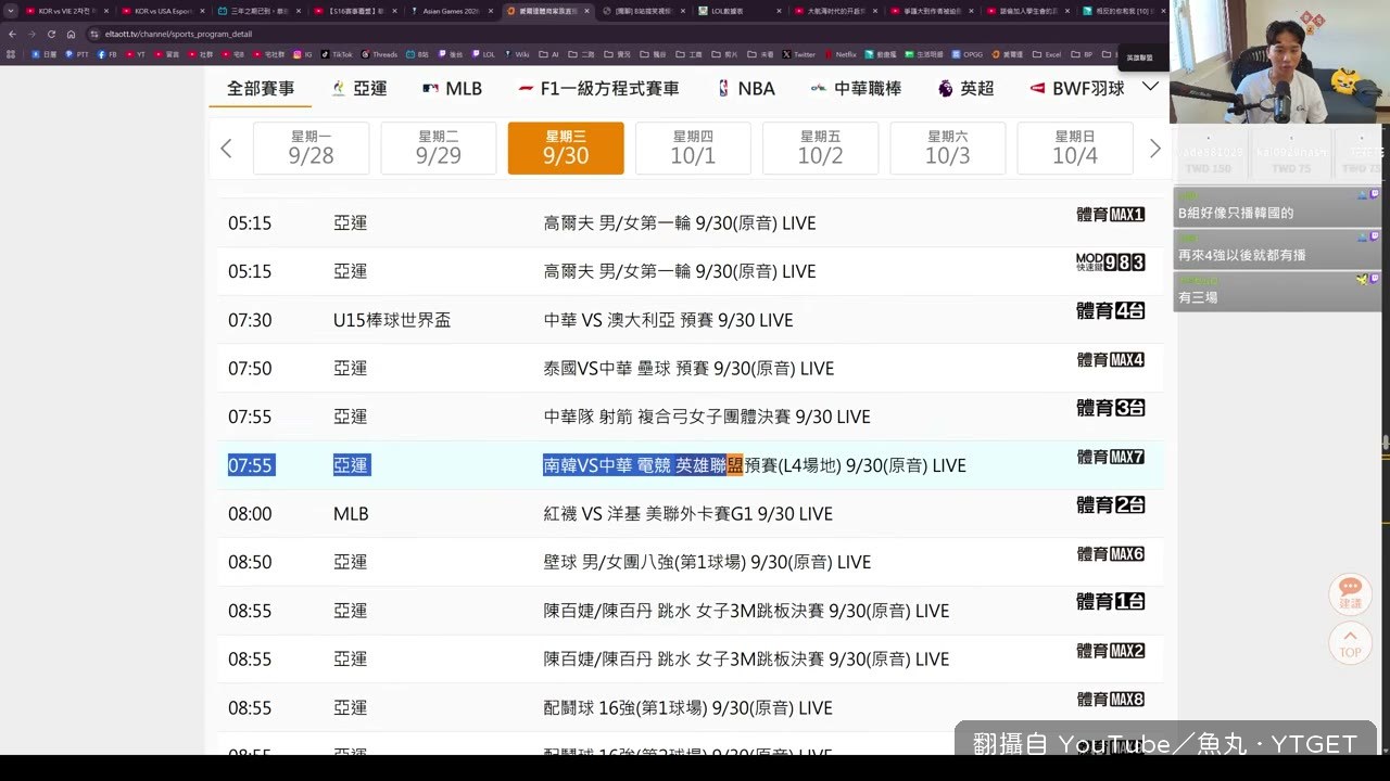 魚丸看到八點賽程直接喊太硬