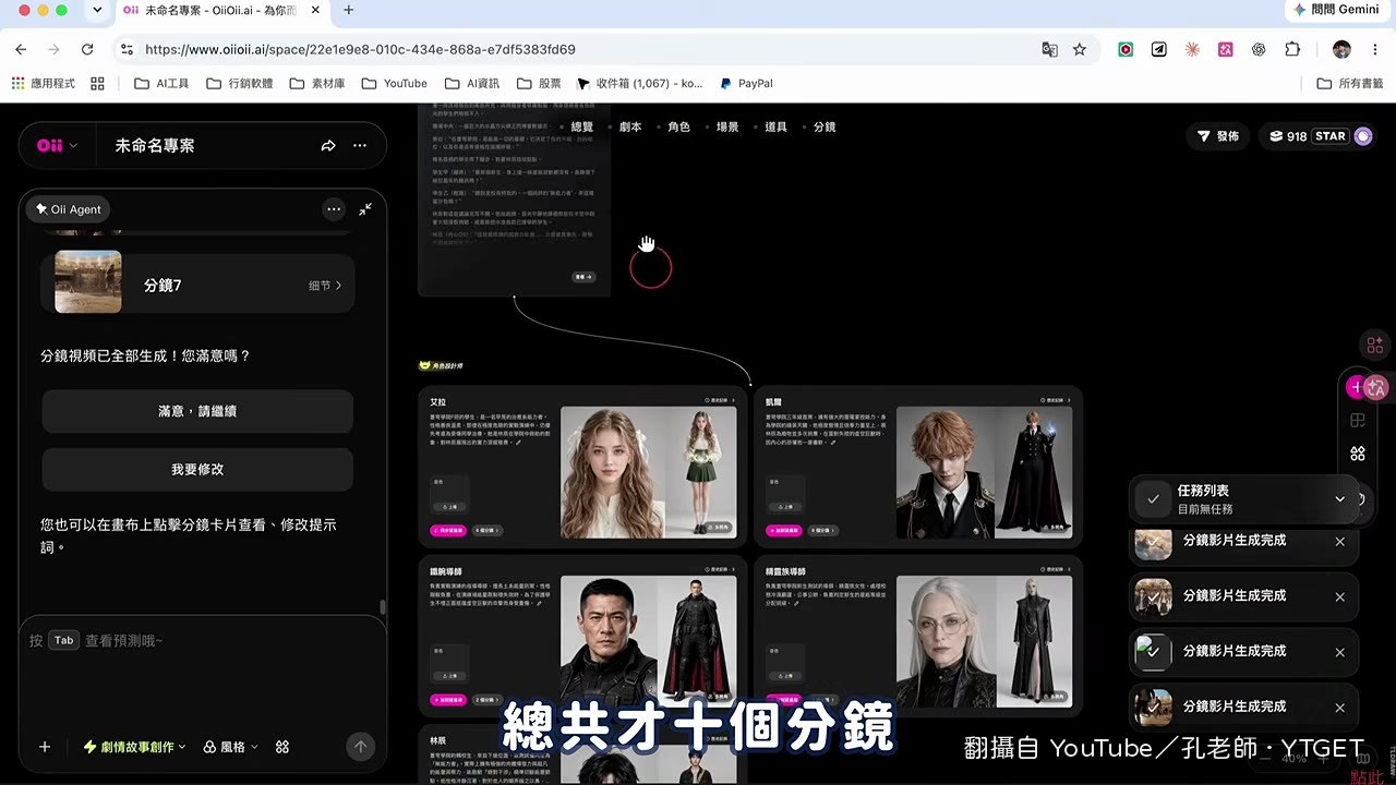 十個分鏡全部生成完畢，只花不到十分鐘