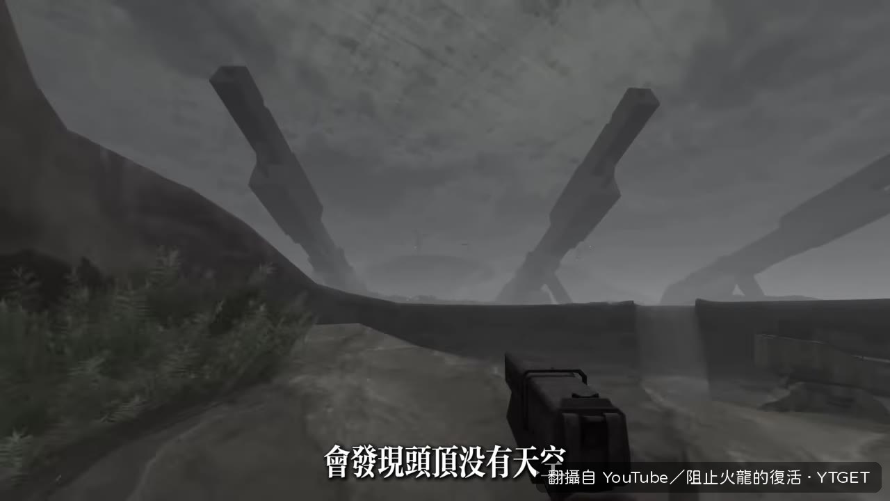 抬頭看不見天空，只有金屬穹頂