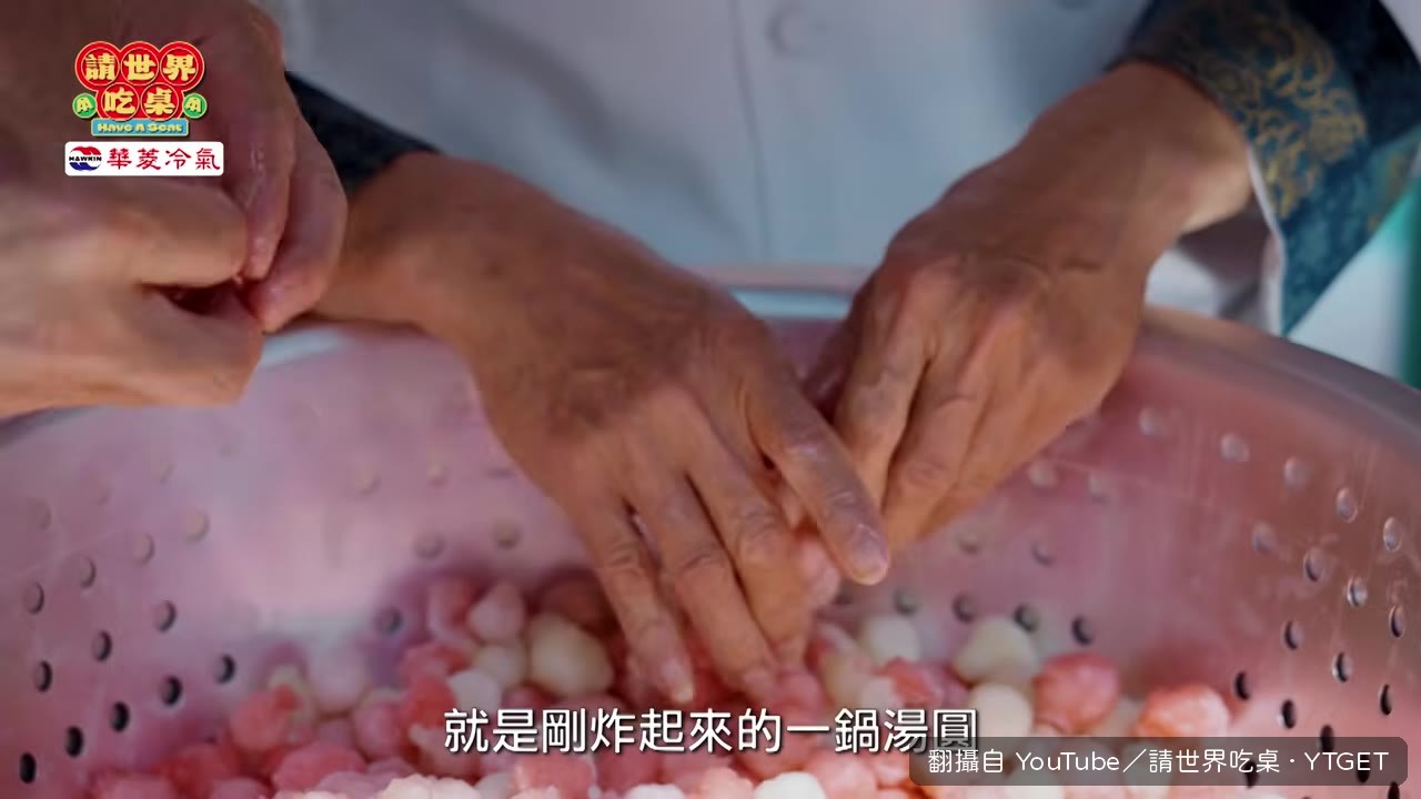 阿燦師赤手剝湯圓