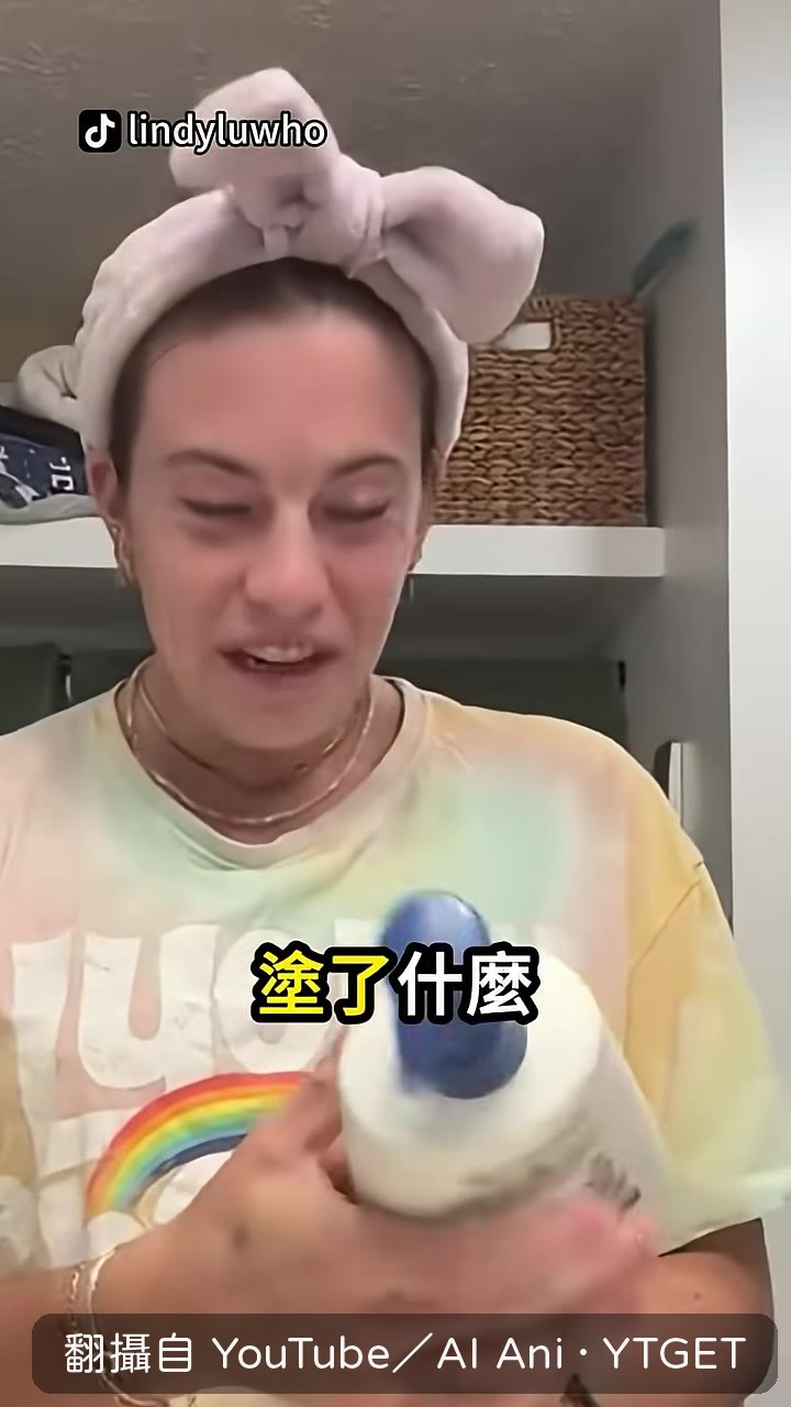兩人盯著乳液瓶身滿臉困惑