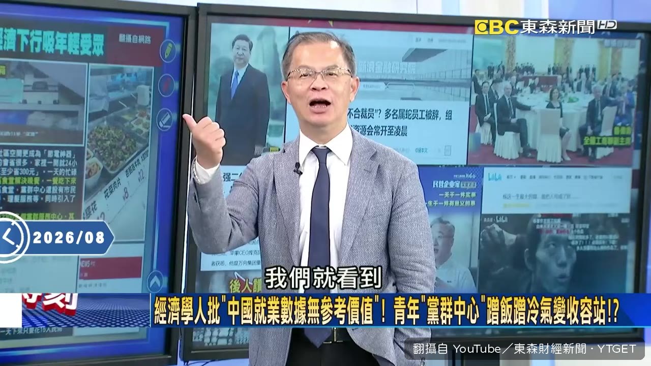 中國失業率永遠5%的圖表