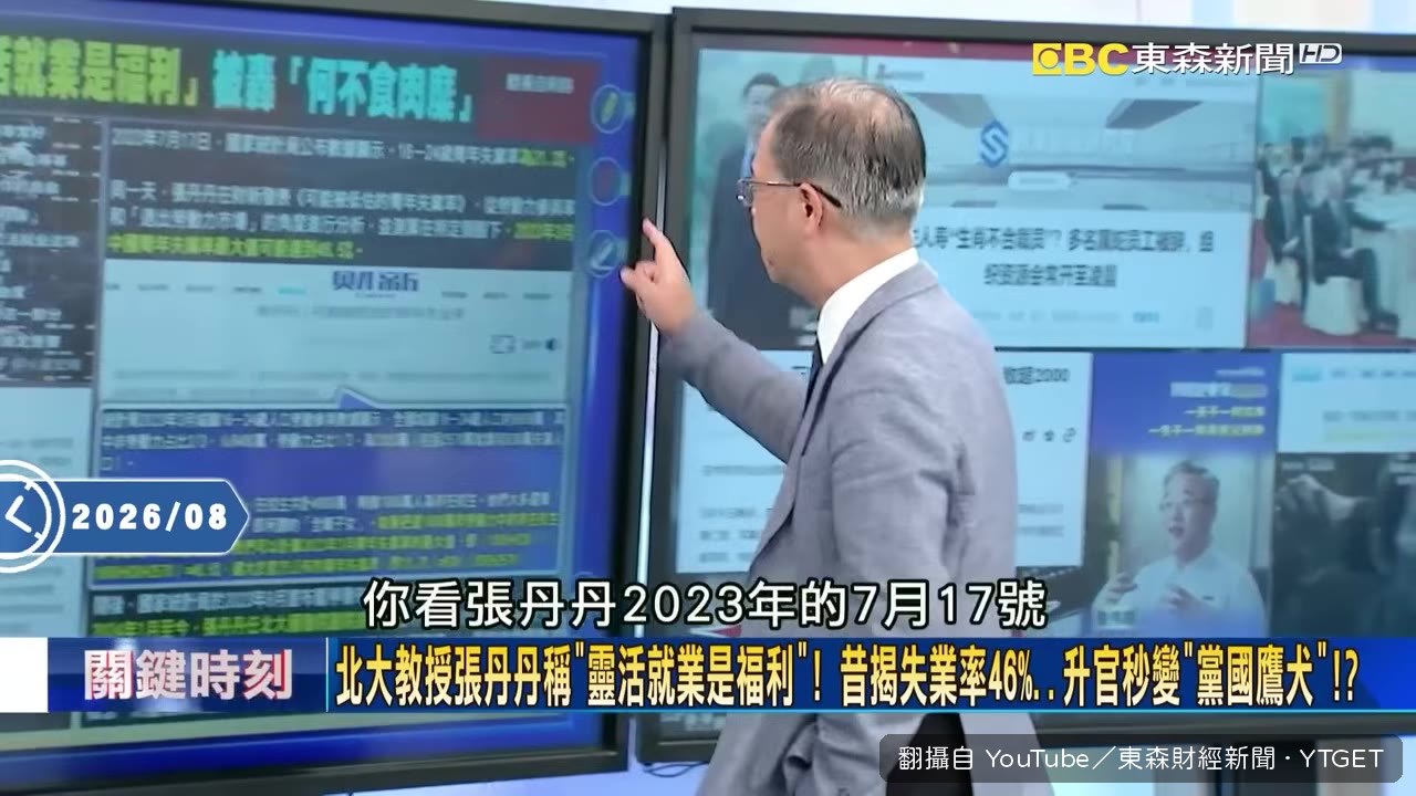 張丹丹昔日揭發失業率46.5%