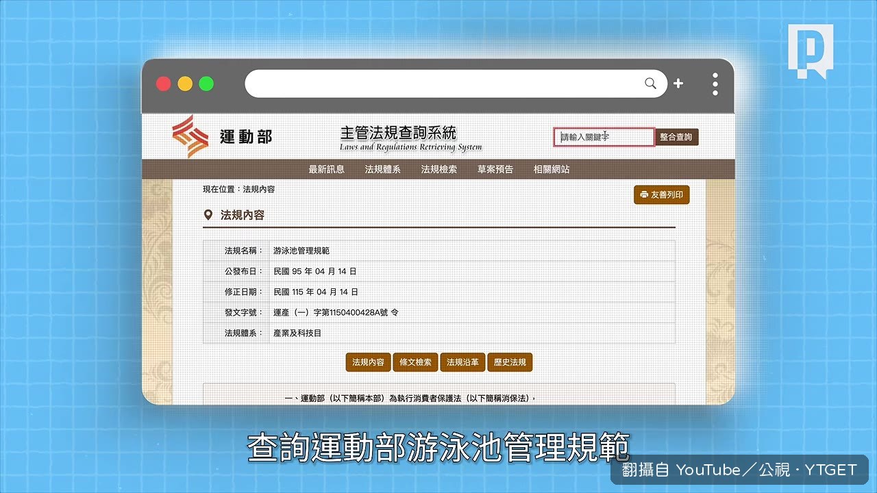 運動部規範其實沒規定戴泳帽