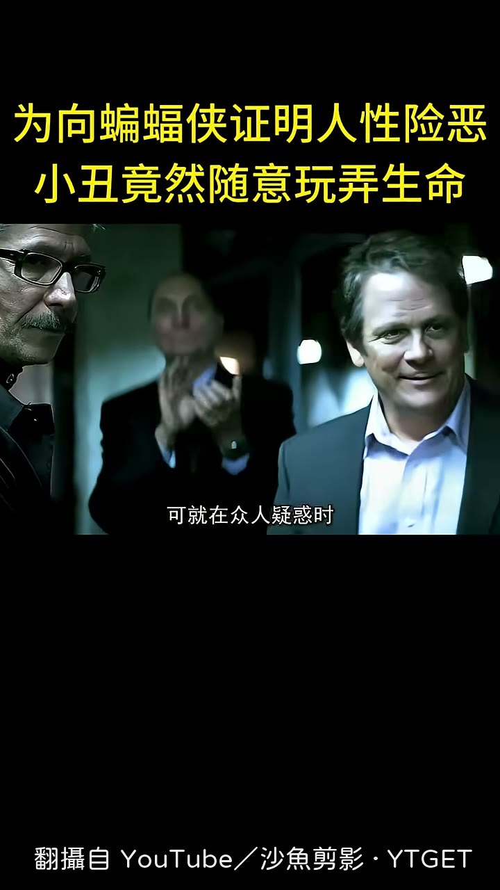 小丑被關進監獄其實是計劃的一部分