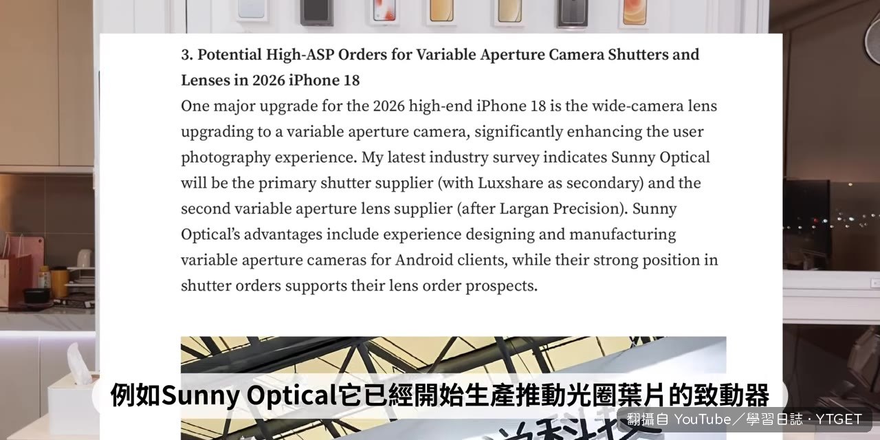 可變光圈的致動器已開始生產,供應鏈跡象明確