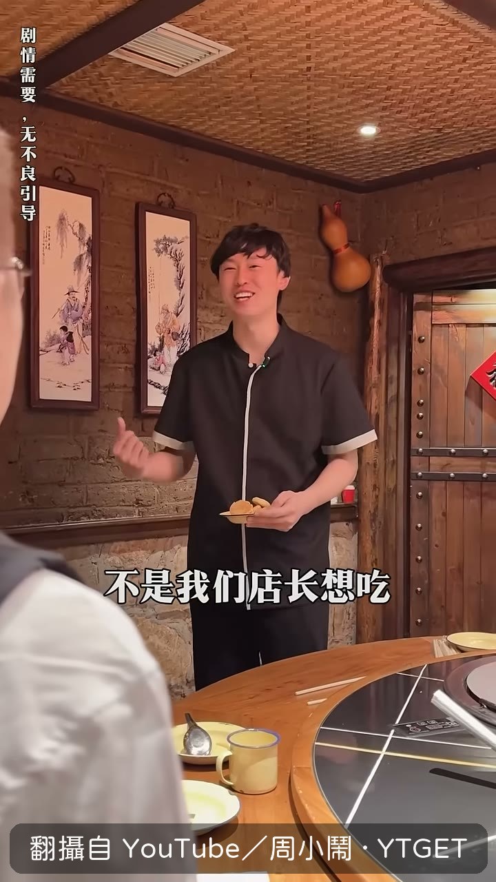 店長借客人的鍋來貼大餅