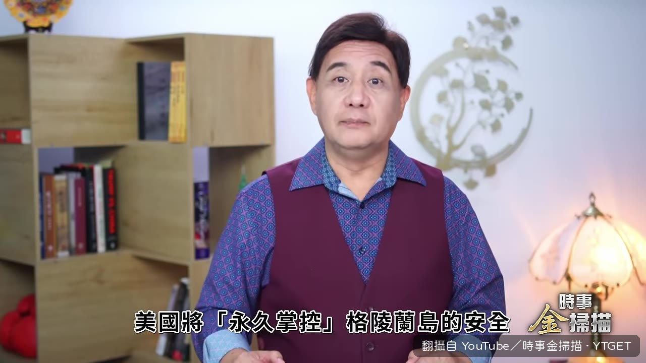 川普宣佈永久掌控格陵蘭