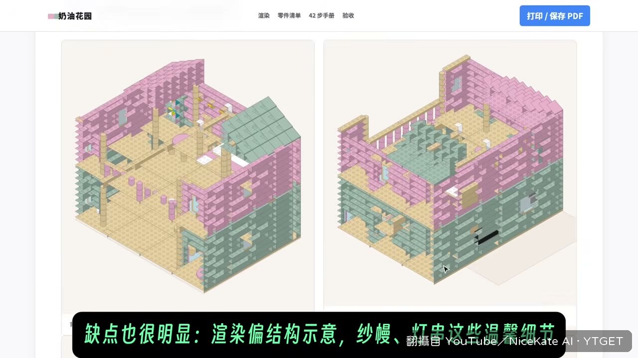 積木娃娃屋的渲染結構圖