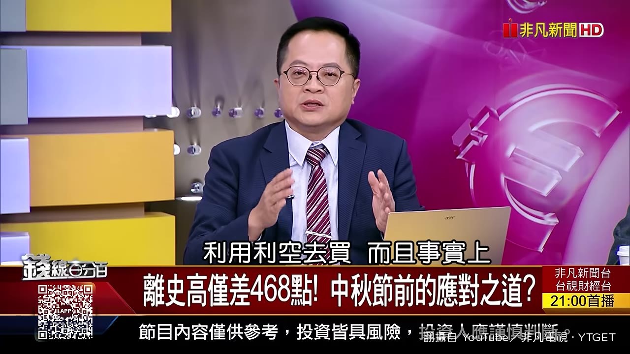 冠嶔認為抱股過中秋沒什麼大問題