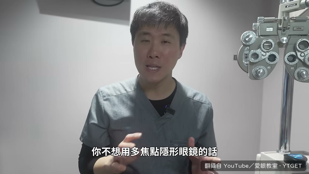 Monovision 用一隻眼看遠一隻眼看近
