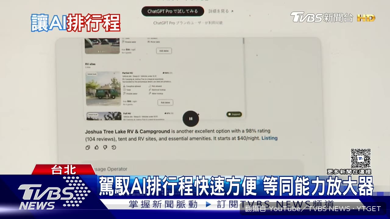 AI 一鍵指令就能訂到營地