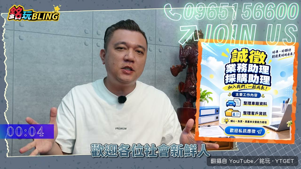 阿銘教員工看全車烤漆的警覺性