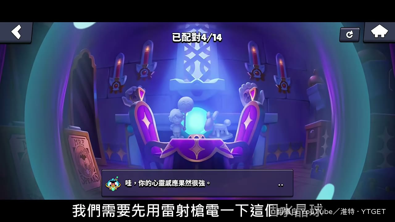 淮特開始比對水晶球場景