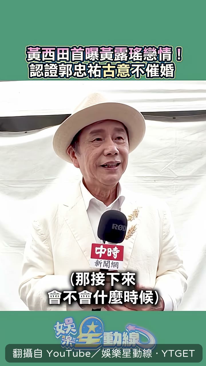 被問婚期，他推回給女兒