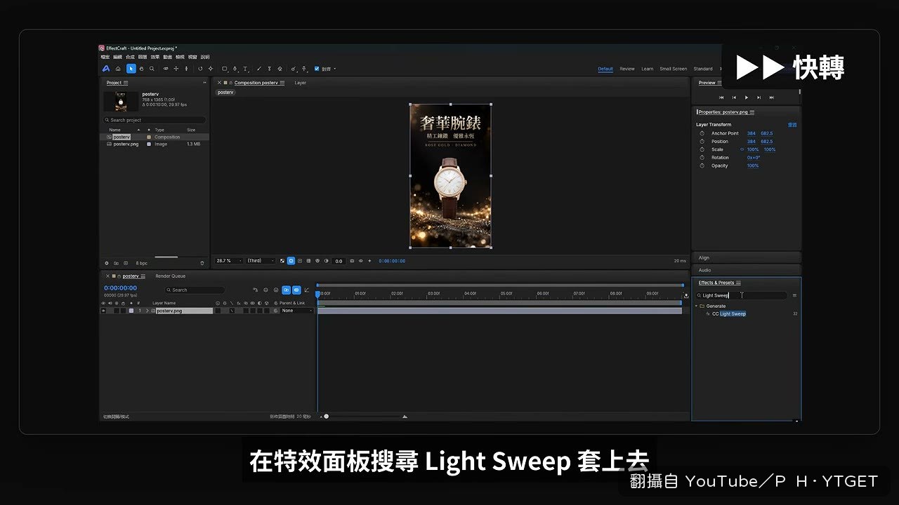 Light Sweep 掃過海報