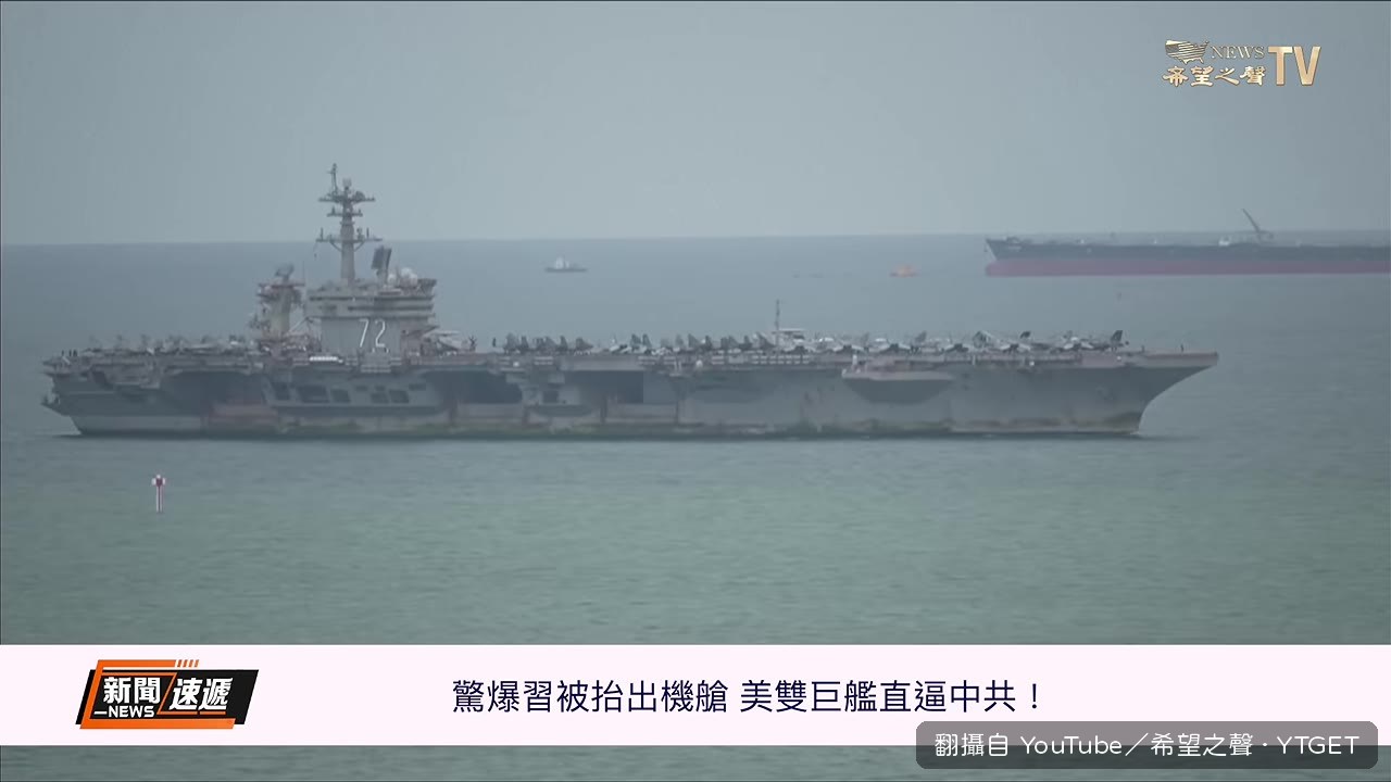 林肯號航母駛入南海