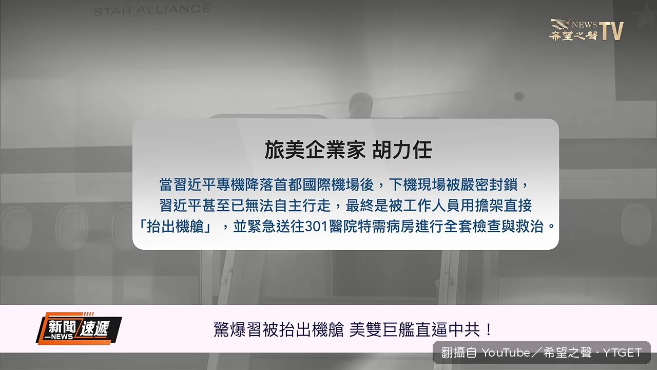 習近平被送進301醫院
