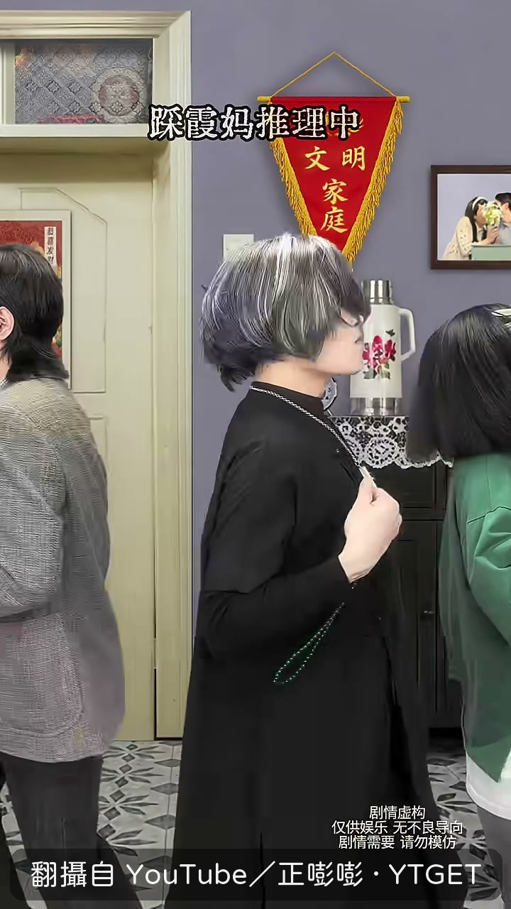 三人串通轉移視線