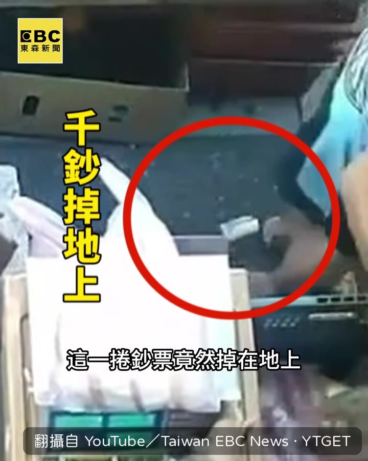 千元鈔票掉在地上