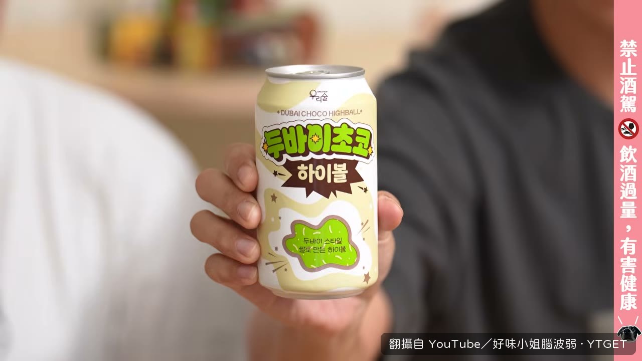 被說像藥酒的杜拜巧克力調酒