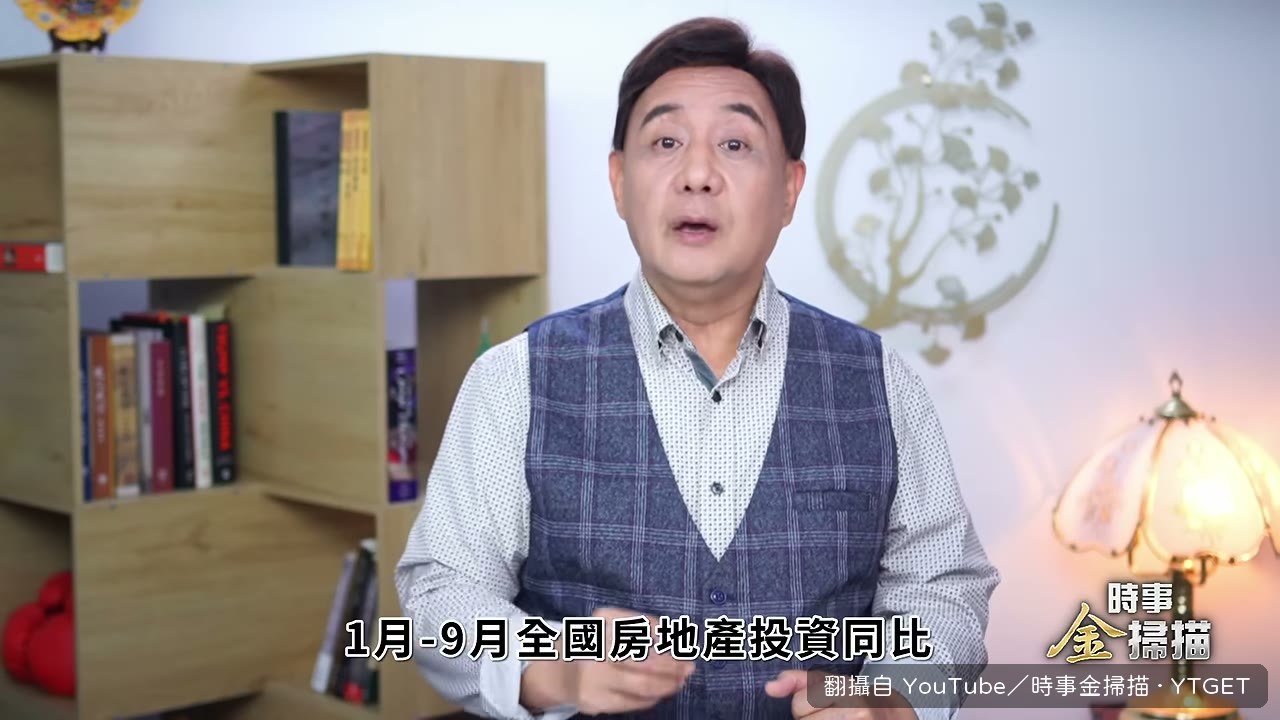 房地產投資前九月暴跌兩成