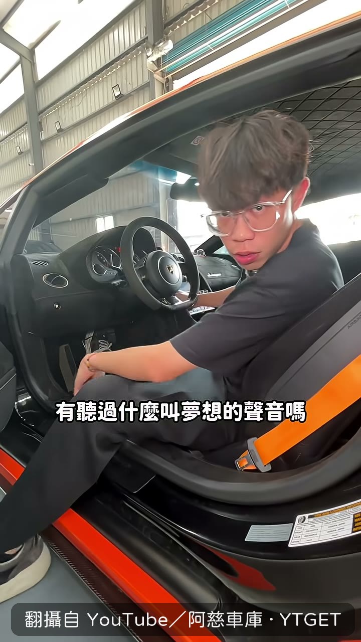 發動引擎聽夢想的聲音