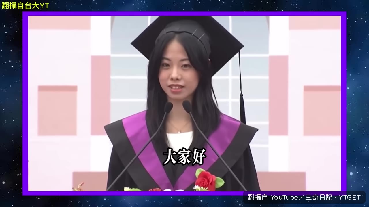 台大代表林家瑋開口致詞