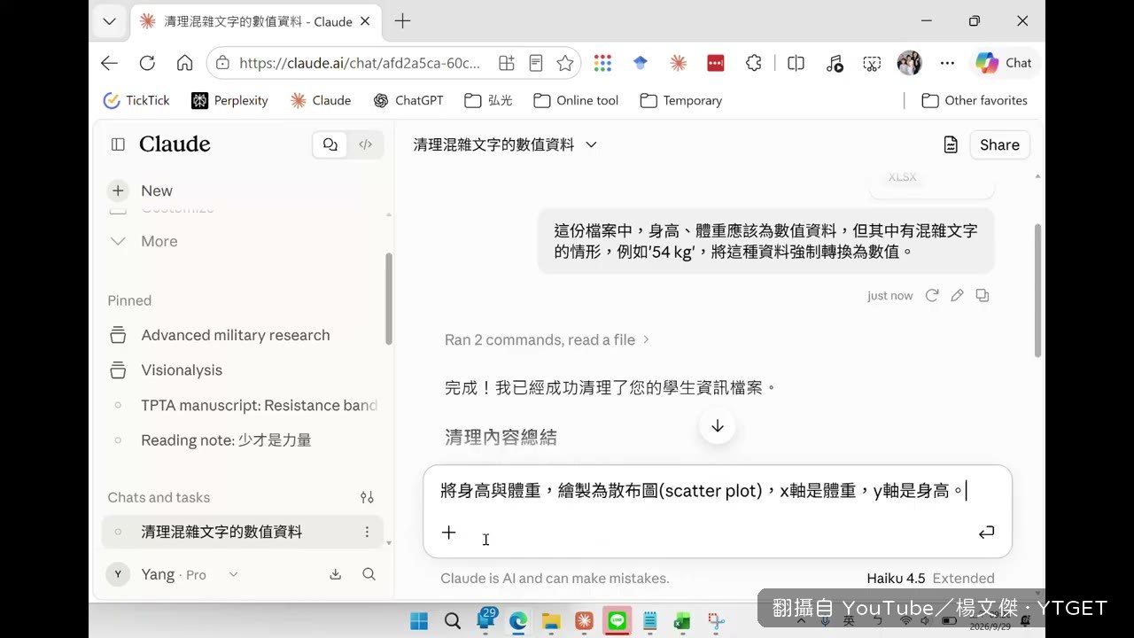 請 Claude 畫散佈圖檢查資料分佈