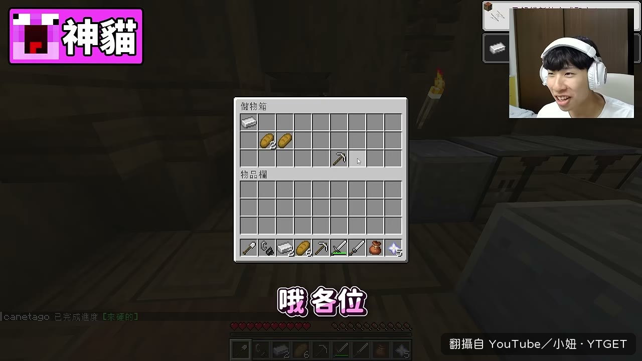 神貓找到打火石被搶走