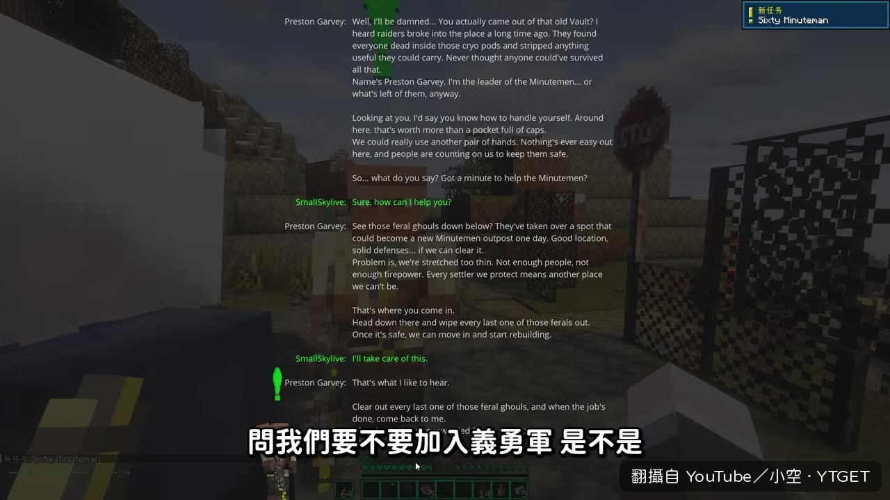 接下義勇軍任務