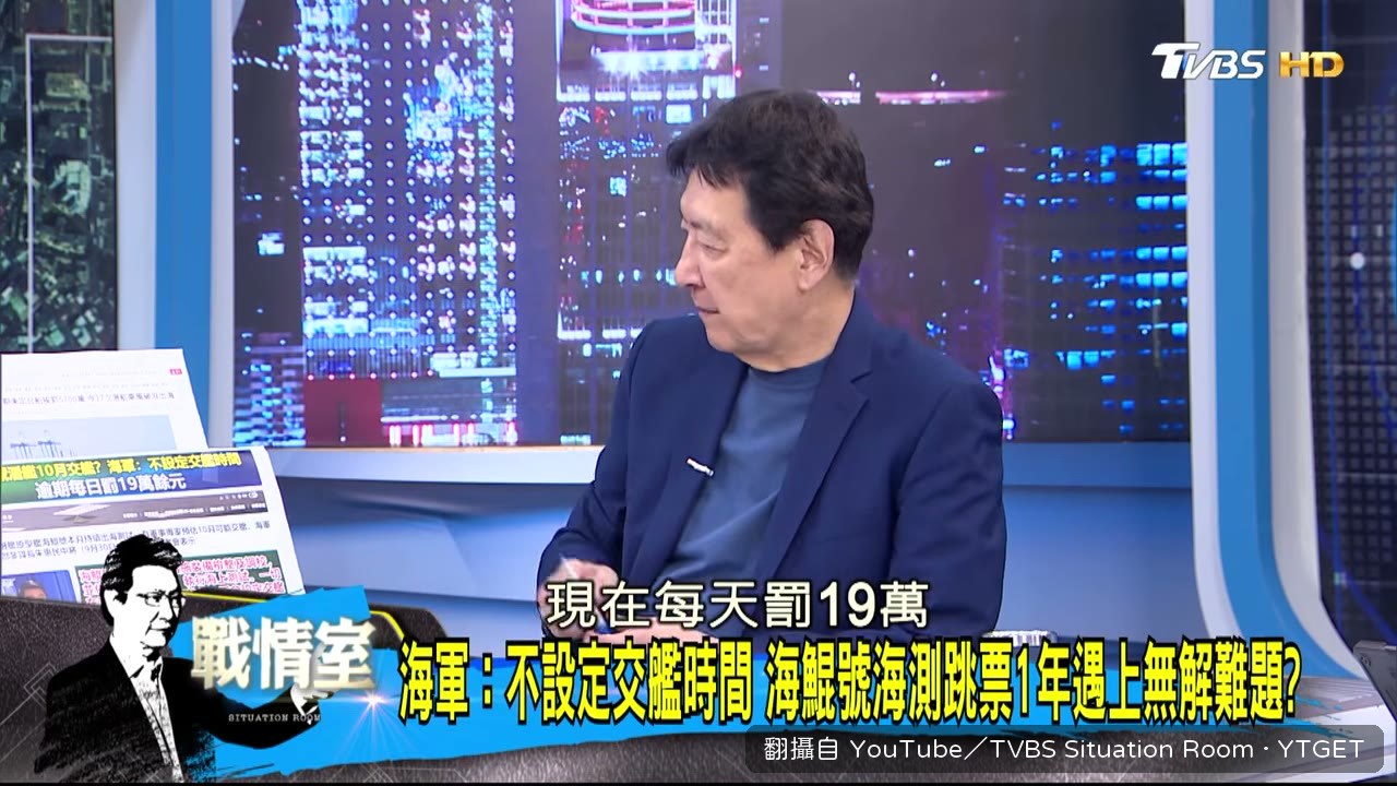 海鯤號罰款只佔萬分之一
