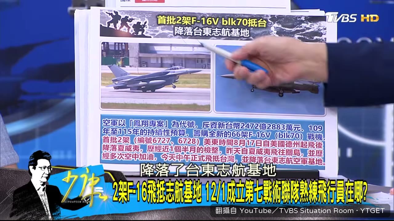 F16V降落台東志航基地
