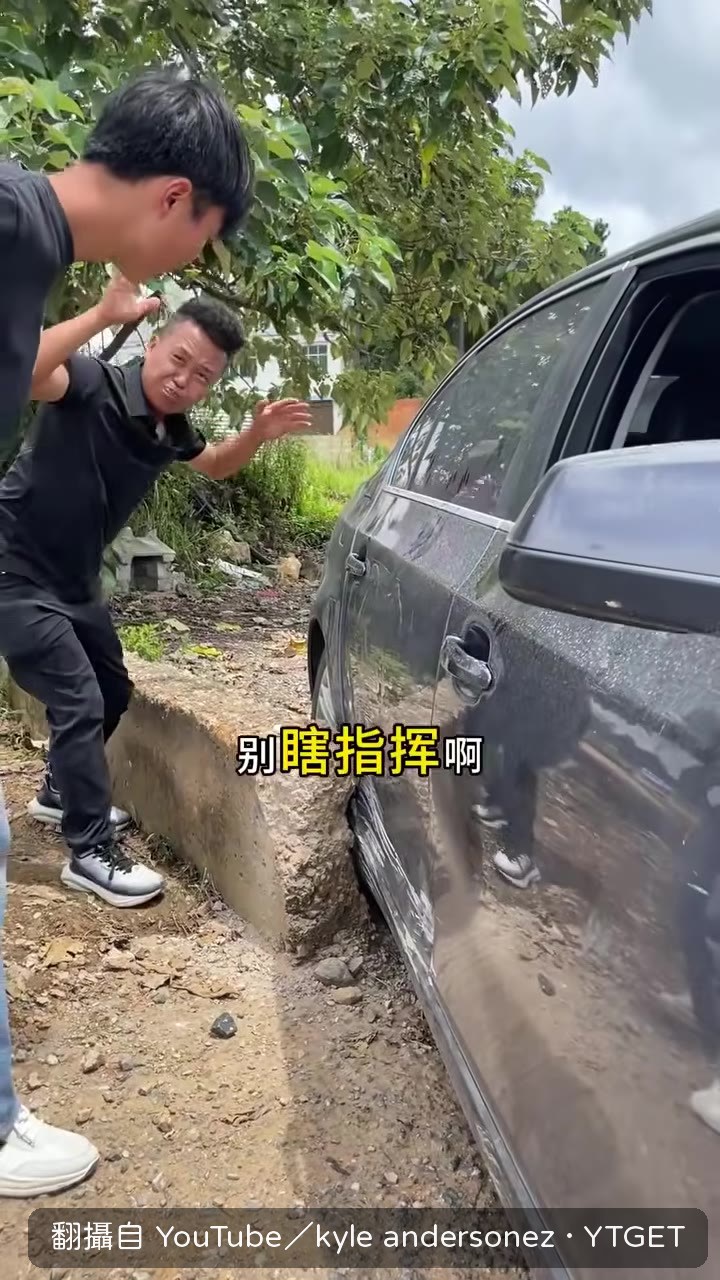 朋友瞎指揮倒車