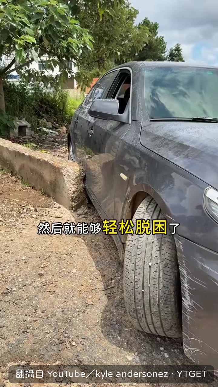 方向盤打滿輕鬆脫困