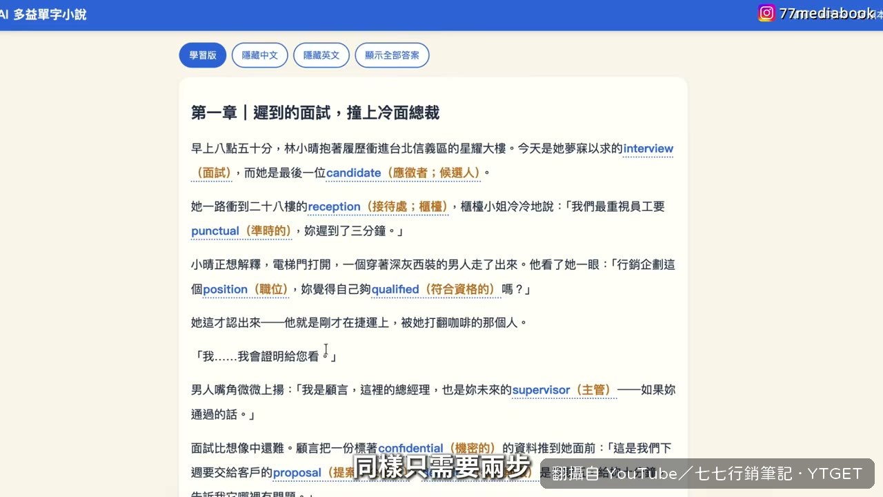 五分鐘做出可點讀單字網站