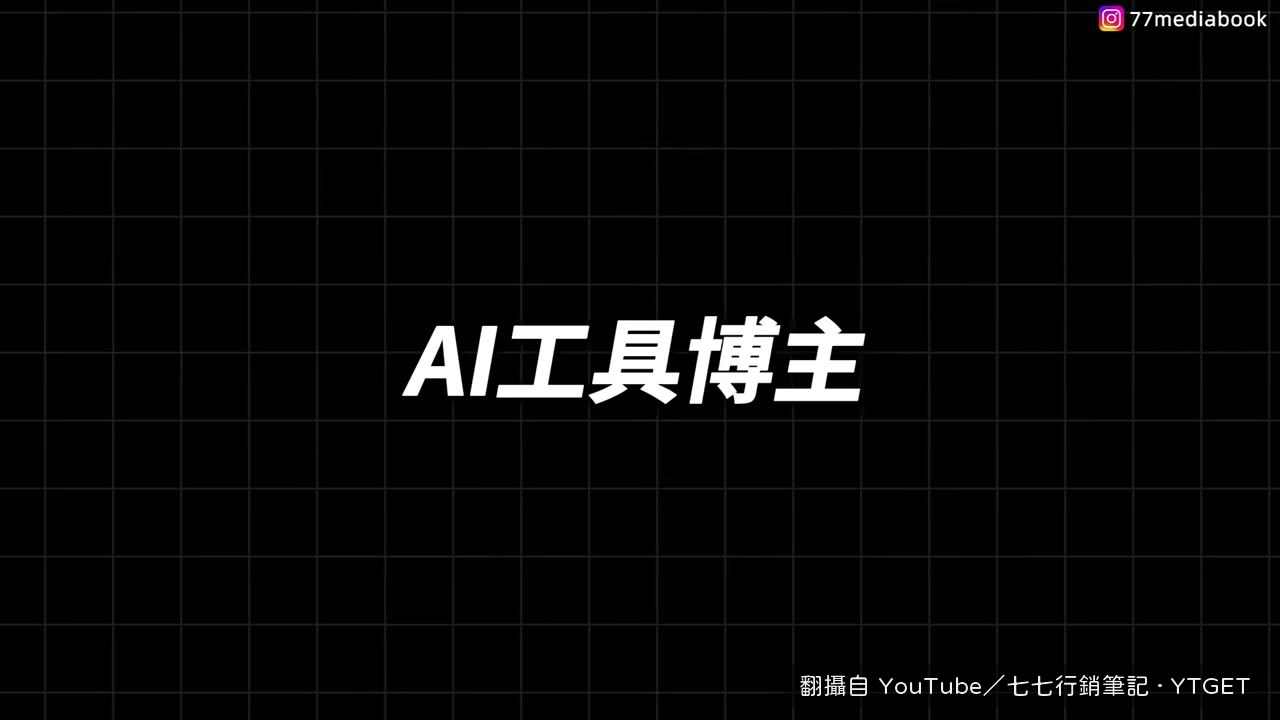 便簽帳號的固定開場公式