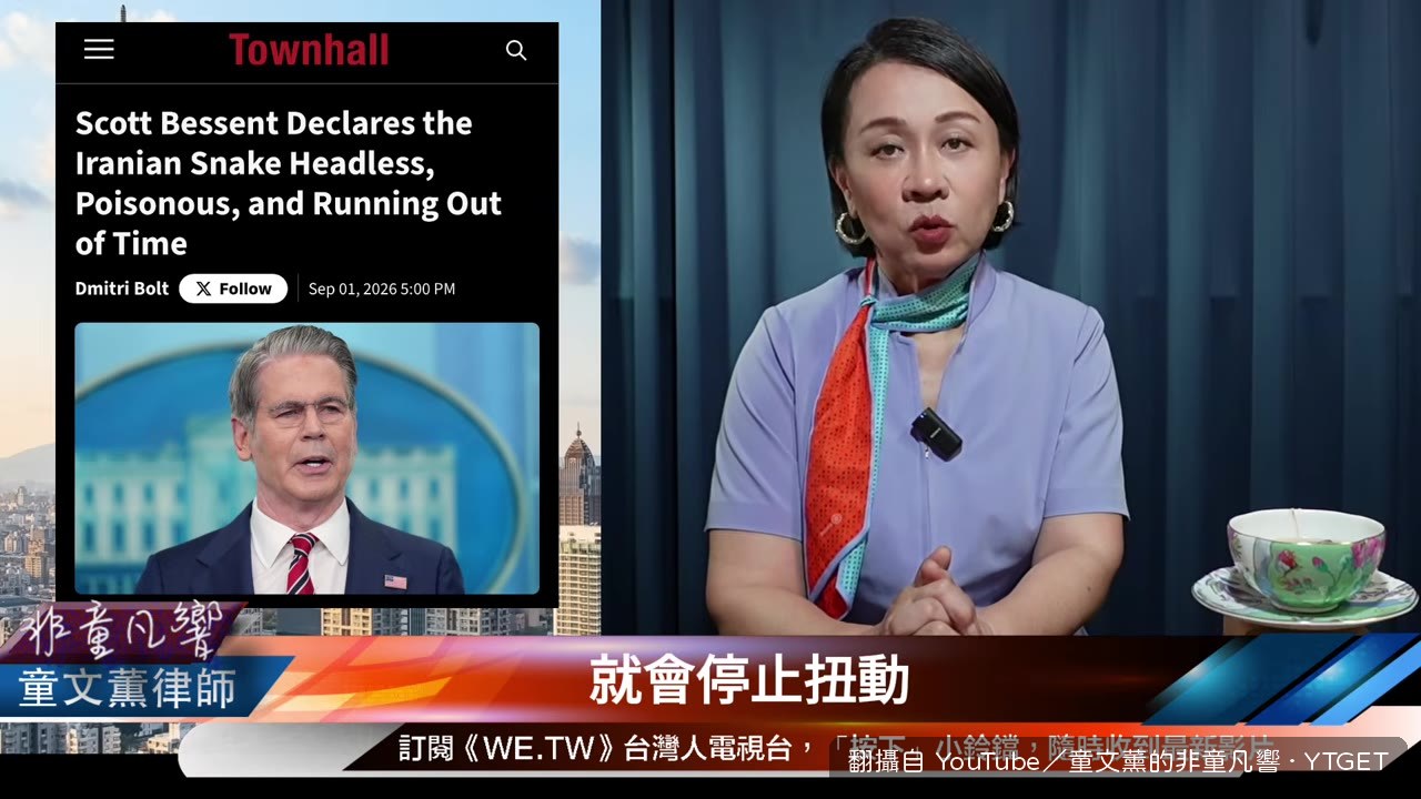 貝森特毒蛇比喻伊朗